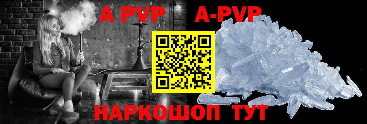 Alfa_PVP СК  APVP кристаллы  Вход с VPN  А ПВП  Городец 