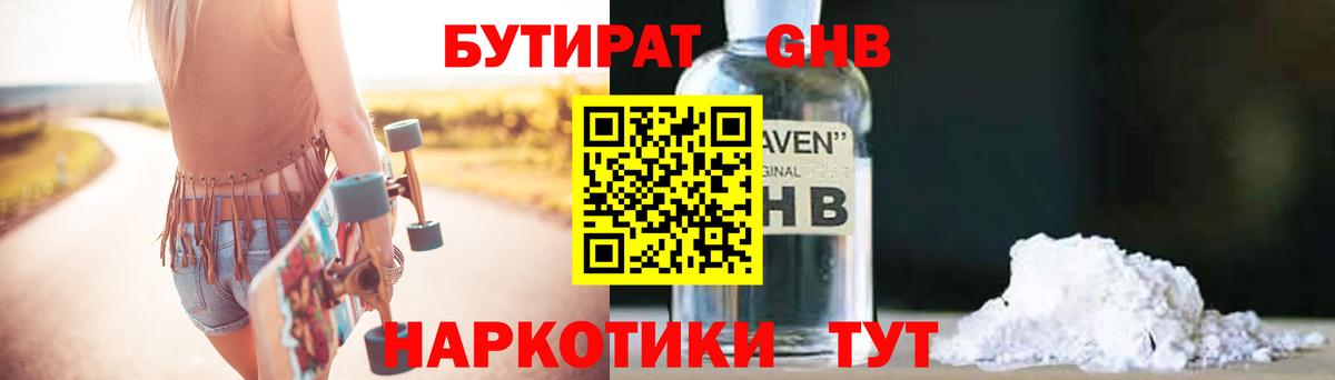 Бутират 99% Городец