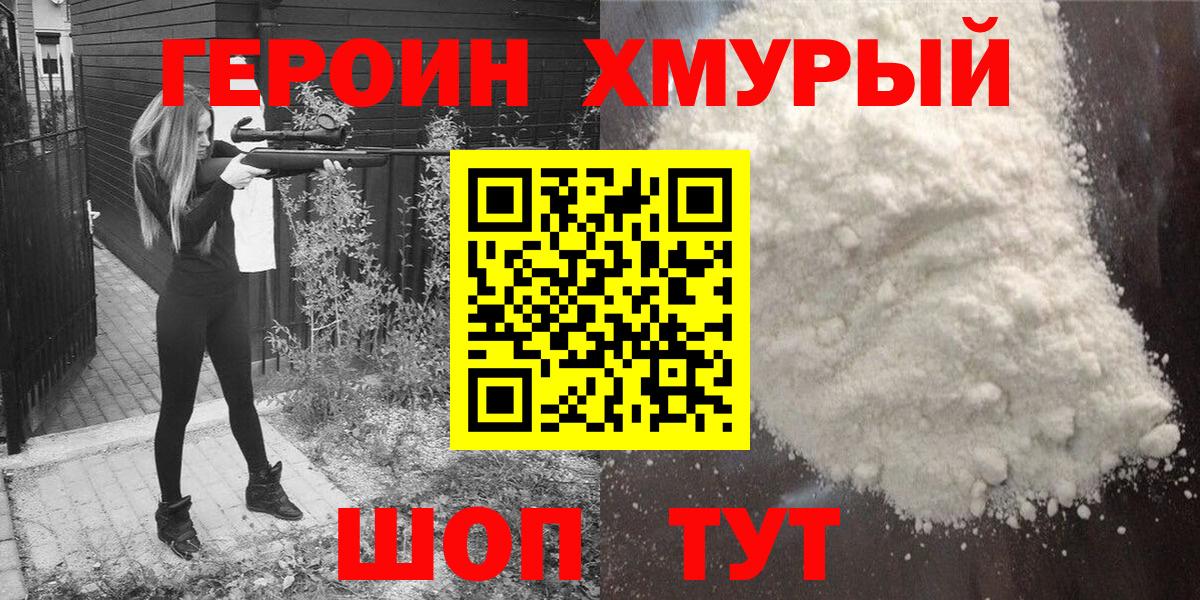 Героин VHQ Городец