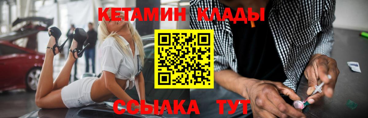 Городец  КЕТАМИН VHQ  Вход с VPN 