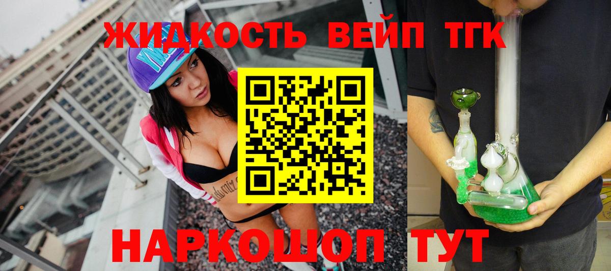 ТГК гашишное масло  ТГК вейп  Городец  Вход с VPN 